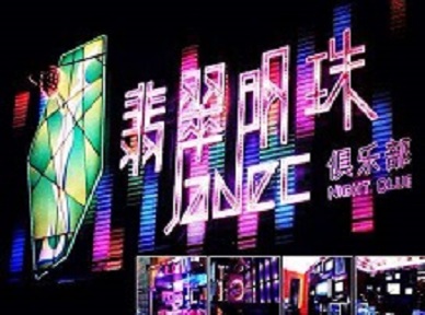 临高哪里荤的KTV男模女漂亮多-翡翠明珠KTV好玩会所体验