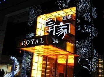 临高高档KTV妹子质量哪家好-皇家壹号KTV高档娱乐体验