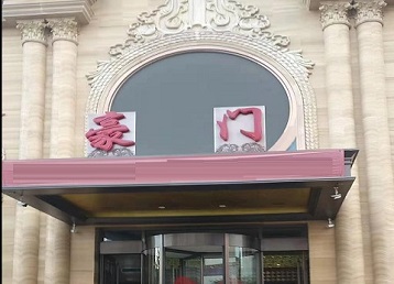 临高哪个KTV少爷最好玩-豪门国际KTV消费少爷服务点评